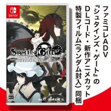 【数量限定】Switch  STEINS;GATE ELITE (初回特典同梱)