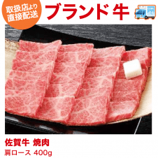 【直送景品】佐賀牛 焼肉　EM1-11