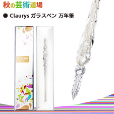 【数量限定】Claurys ガラスペン(クリア)