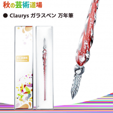 【数量限定】Claurys ガラスペン (レッド)