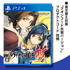 【数量限定】PS4 うたわれるもの斬 通常版 (初回封入特典同梱)