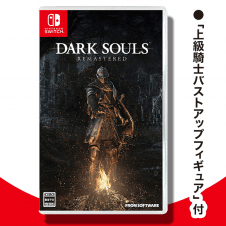 【数量限定】Switch DARK SOULS REMASTERED