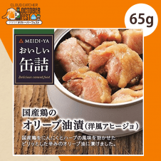 おいしい缶詰 国産鶏のオリーブ油漬(洋風アヒージョ) 65g