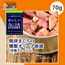 おいしい缶詰 焼津まぐろの燻製 オリーブ油漬 70g