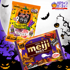 【数量限定】ハロウィンお菓子アソートB