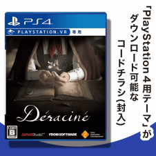 【数量限定】PS4 Déraciné (VR専用)