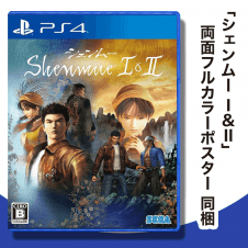 【数量限定】PS4 シェンムー I&II 