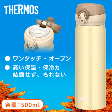 【数量限定】THERMOS 真空断熱ケータイマグ/JNR-500