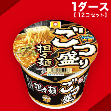 ごつ盛り 担々麺 1ダース