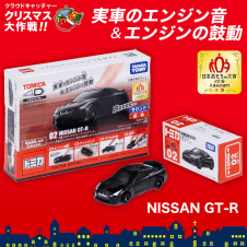 【数量限定】トミカ4D 日産 GT-R メテオフレークブラックパール