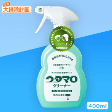 【数量限定】ウタマロクリーナー 400ml