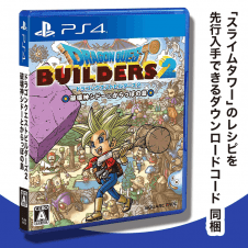 【数量限定】PS4 ドラゴンクエストビルダーズ2 