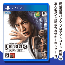 【数量限定】PS4 JUDGE EYES