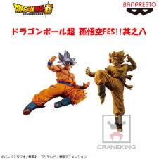 〈アウトレット〉ドラゴンボール超 孫悟空FES!!其之八 B.超サイヤ人孫悟空