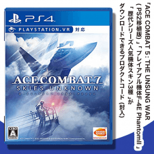 【数量限定】PS4 ACE COMBAT™ 7: SKIES UNKNOWN