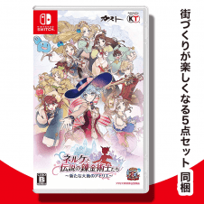 【数量限定】Switch ネルケと伝説の錬金術士たち ~新たな大地のアトリエ~