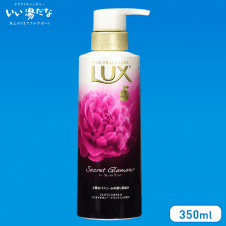 【数量限定】LUX ボディソープ シークレット グラマー 350g