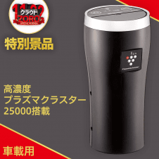 【数量限定】SHARP イオン発生機 プラズマクラスター