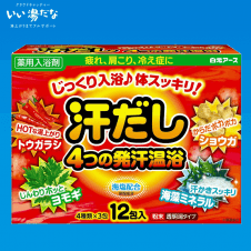 【数量限定】薬用入浴剤 汗だし4つの発汗温浴