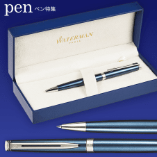 【数量限定】WATERMAN 油性ボールペン メトロポリタン