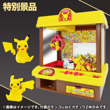 【数量限定】ポケットモンスター ピカチュウクレーン