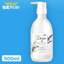 【数量限定】Dove ボディウォッシュ ボタニカルセレクション ラベンダー 500g