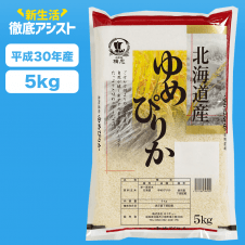 【数量限定】北海道産 ゆめぴりか 5ｋｇ 平成30年産