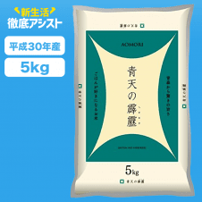 【数量限定】青森県産 青天の霹靂 5kg 平成30年産