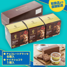 【直送商品】テオブロマ　アイス＆ショコラケーキセット　TB-W