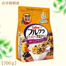 【シリアル特集】カルビー フルグラ お豆とおさつ黒蜜きなこ味 700g