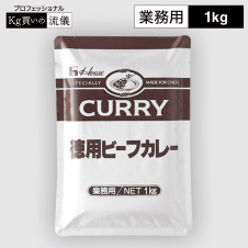 【プロフェッショナル】ハウス ビーフカレー 1kg 業務用