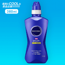 【COOL】サクセス薬用シャンプー エクストラクール 本体 380ml