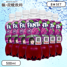 【極-炭酸飲料】ファンタ グレープ 500mlPET (8本セット)