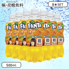  【極-炭酸飲料】ファンタ オレンジ 500mlPET (8本セット)