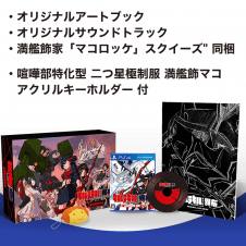 【数量限定】PS4 キルラキル ザ・ゲーム -異布- 人衣魅徹弩 撲枢(リミテッドボックス) 