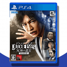 【数量限定】PS4 JUDGE EYES:死神の遺言