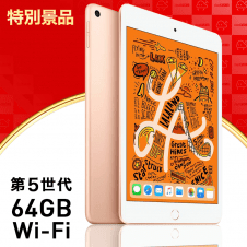 【数量限定】iPad mini (第5世代) Wi-Fi 64GB - ゴールド