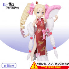 〈外装ダメージ〉Re:ゼロから始める異世界生活 PMフィギュア“ベアトリス”Dragon-Dress Ver．