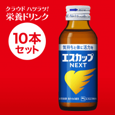 【クラウドハツラツ!!】エスカップNEXT 100ｍｌ×10本