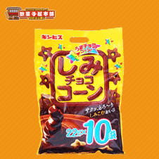 【大人買い】しみチョココーン大袋