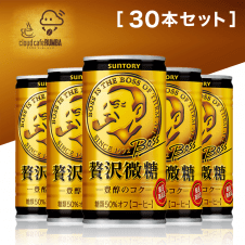 【コーヒールンバ】BOSS贅沢微糖30本