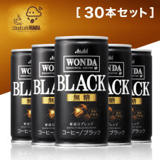 【コーヒールンバ】WONDAブラック30本