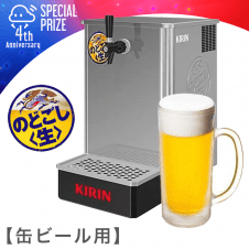 【4周年記念】KIRINのどごし＜生＞ うまい＜生＞サーバー