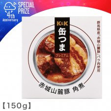 【4周年記念】K&K 缶つまプレミアム 群馬県産 赤城山麓豚角煮 150g