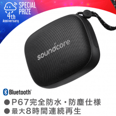 【4周年記念】Anker Soundcore Icon Mini, Bluetooth スピーカー