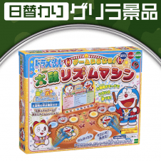 【日替わりゲリラ】ドラえもん ゲームいろいろ！ 太鼓リズムマシン