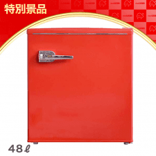 【数量限定】タンスのゲン レトロ 冷蔵庫 48L レッド