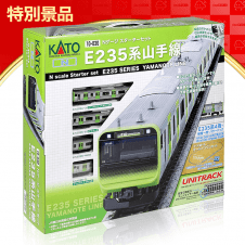 【数量限定】KATO Nゲージ スターターセット E235系 山手線