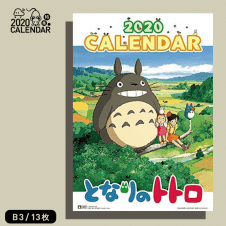 【カレンダー特集】となりのトトロ 2020年カレンダー