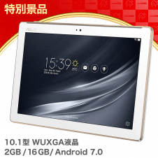 【数量限定】ASUS ZenPad 10 Z301MFL タブレットPC(10.1/クラシックホワイト/1920x1200(WUXGA)/Android 7.0